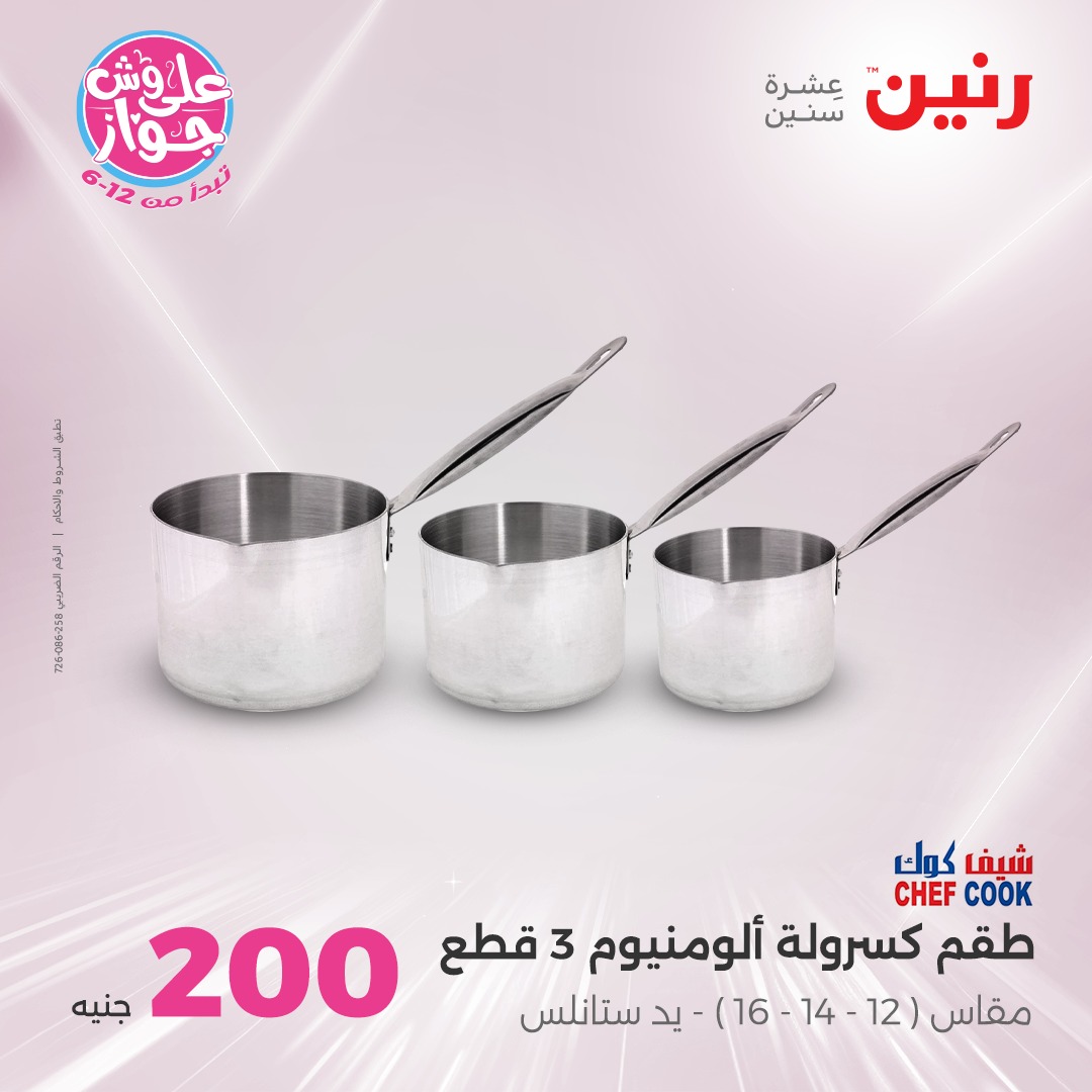 raneen offers from 27jun to 5jun 2025 عروض رنين من 27 يونيو حتى 5 يونيو 2025 صفحة رقم 63